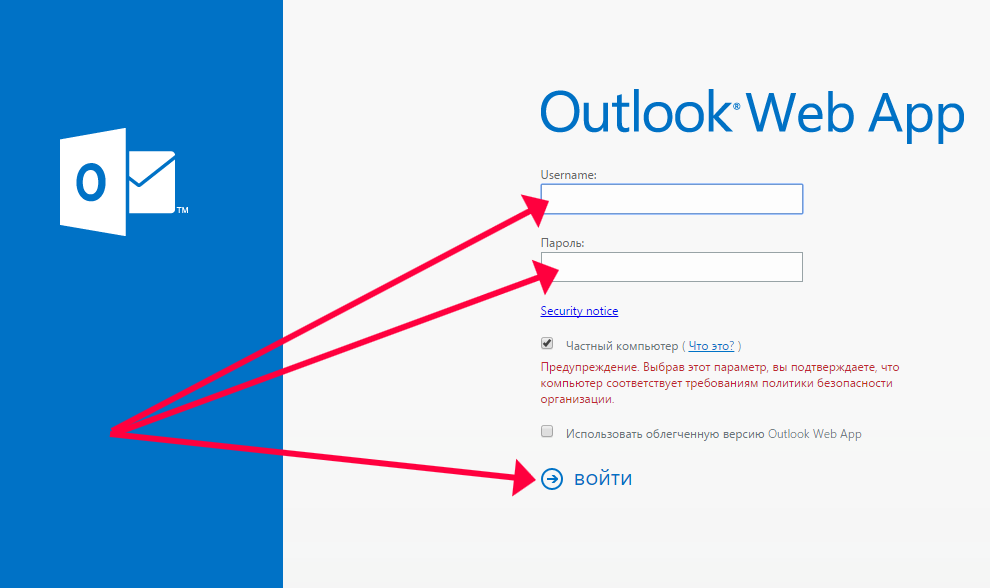 Https owa mos ru вход. Outlook web app. Outlook почта. Owa Outlook почта. Mail Outlook web app.