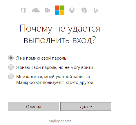 Відновити пароль від облікового запису Microsoft