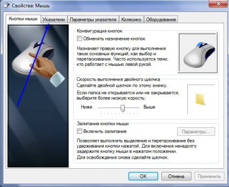 Як змінити курсор миші на Windows 7? » Корисні компютерні поради