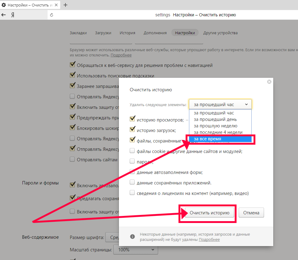 Как удалить всю историю в яндексе. Очистка истории в Яндексе. Очистить историю браузера. История очистить историю в Яндексе. Настройки очистить историю.