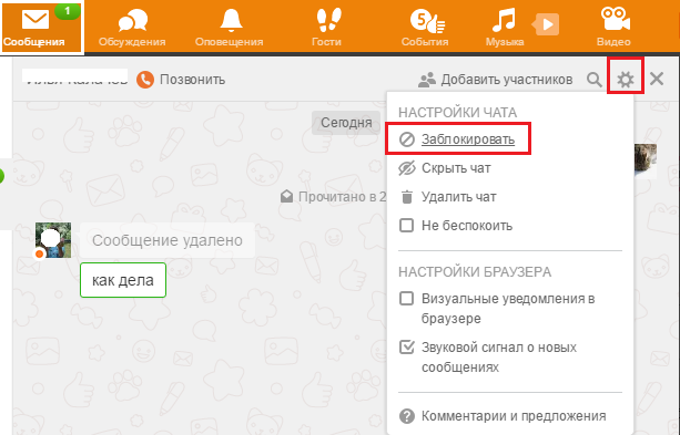 Как восстановить заблокированный чат. Заблокировали Одноклассники. Черный список в ок. Заблокировать в Одноклассниках человека. Черный список в Одноклассниках.