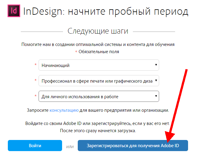 Як можна скачати индизайн безкоштовно російською мовою: офіційна версія для вас