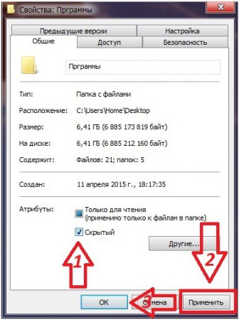 Як приховати папку в Windows 7?