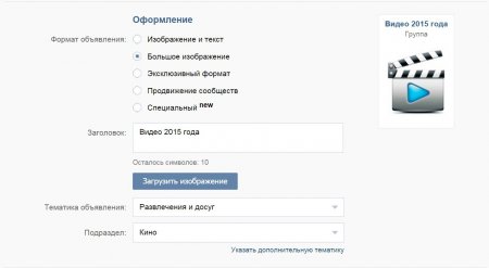 Як налаштувати таргетингову рекламу ВКонтакте?