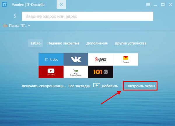 Як поміняти тему в Яндекс Браузері?