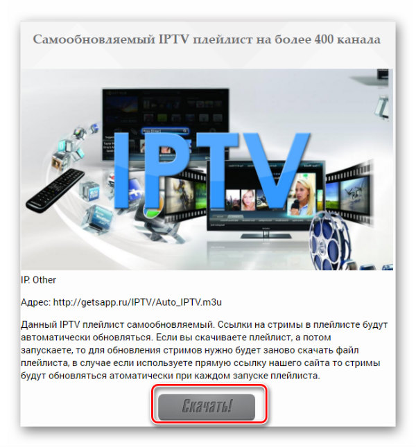 Плейлисти IPTV каналів m3u скачати безкоштовно 2017 робочі