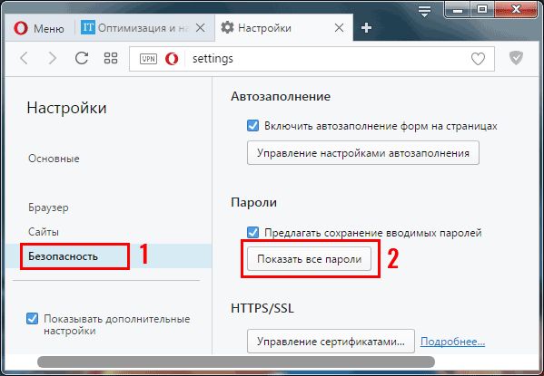 Забыл сохраненный пароль. Пароли опера. Сохраненные пароли в опере. Сохраненные пароли в браузере опера. Пароли опера GX.