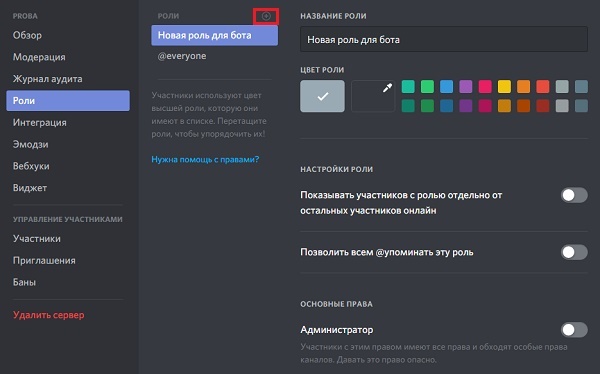 Как запретить боту писать в чат discord