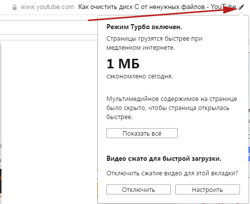 Как отключить режим турбо в яндекс браузере на айфоне