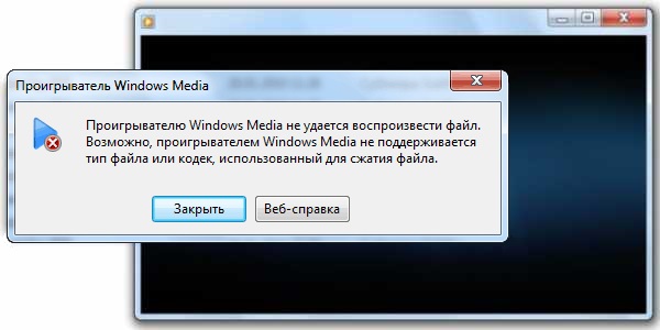 Медіапрогравач Windows не вдається відтворити файл — що робити